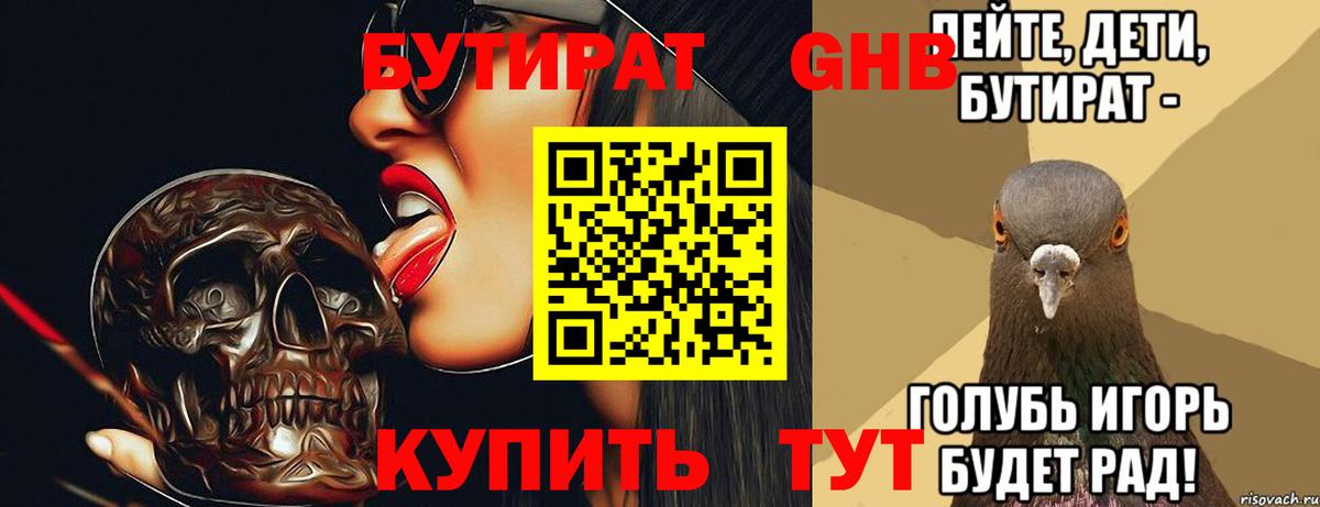Качканар  Бутират BDO 33%  Вход с VPN 