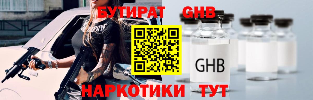 БУТИРАТ бутик Качканар