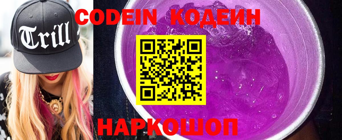 Codein напиток Lean (лин)  Кодеин напиток Lean (лин)  Качканар  Вход с VPN 