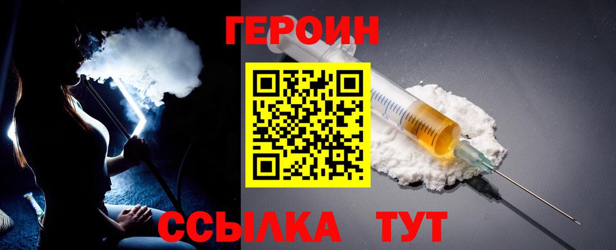ГЕРОИН белый Качканар