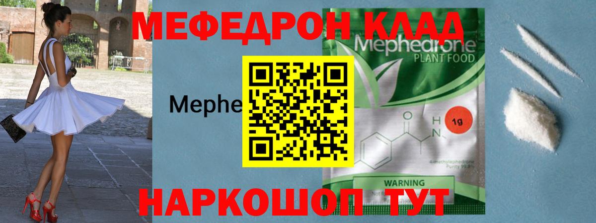 Меф мяу мяу  Качканар
