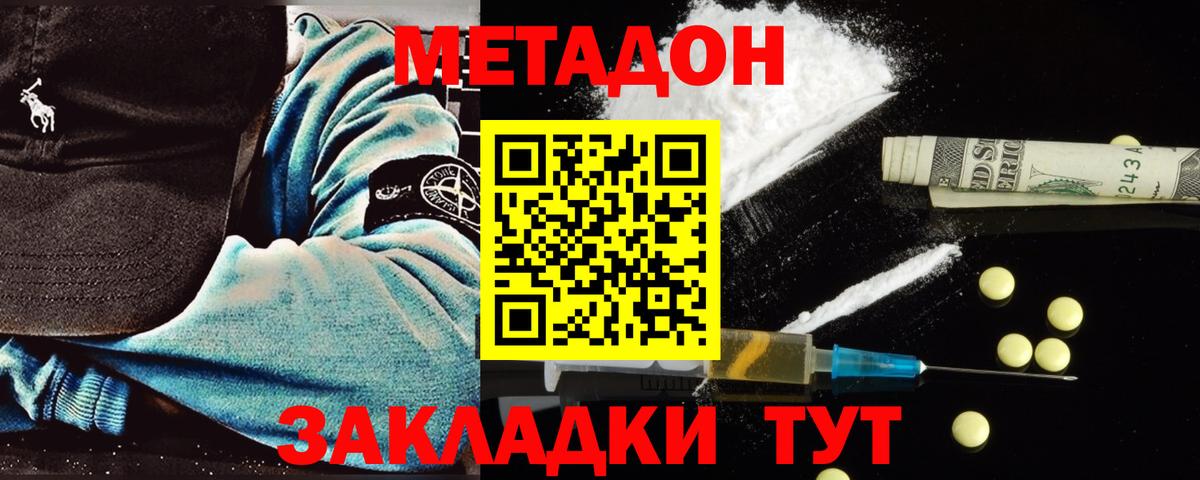 Метадон кристалл Качканар