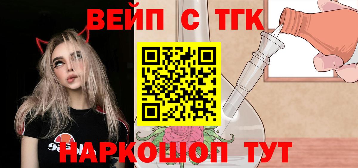 Дистиллят ТГК вейп  Вход с VPN  наркотики  ТГК Wax  Качканар 